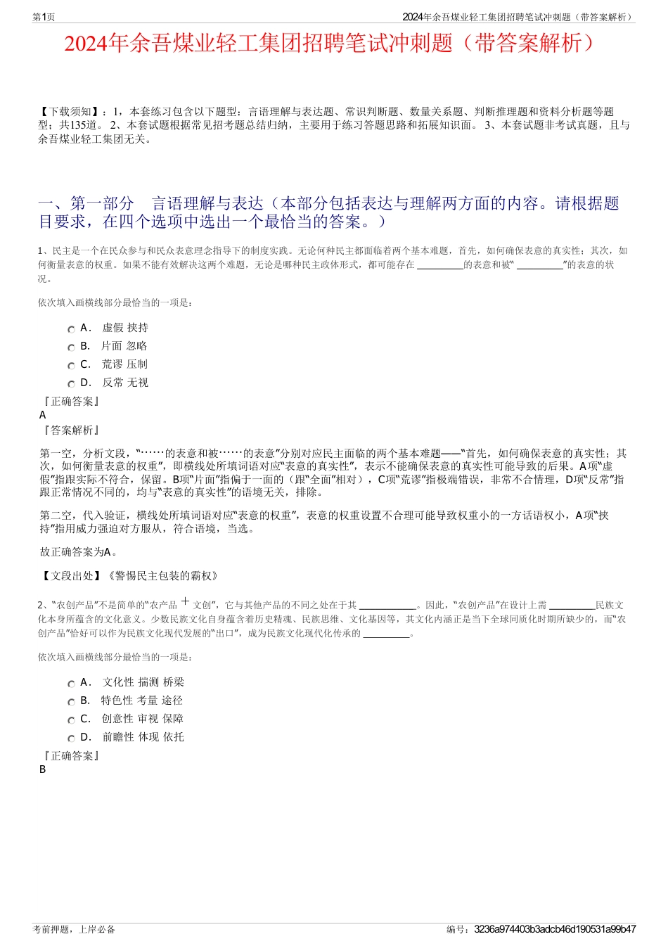 2024年余吾煤业轻工集团招聘笔试冲刺题（带答案解析）_第1页