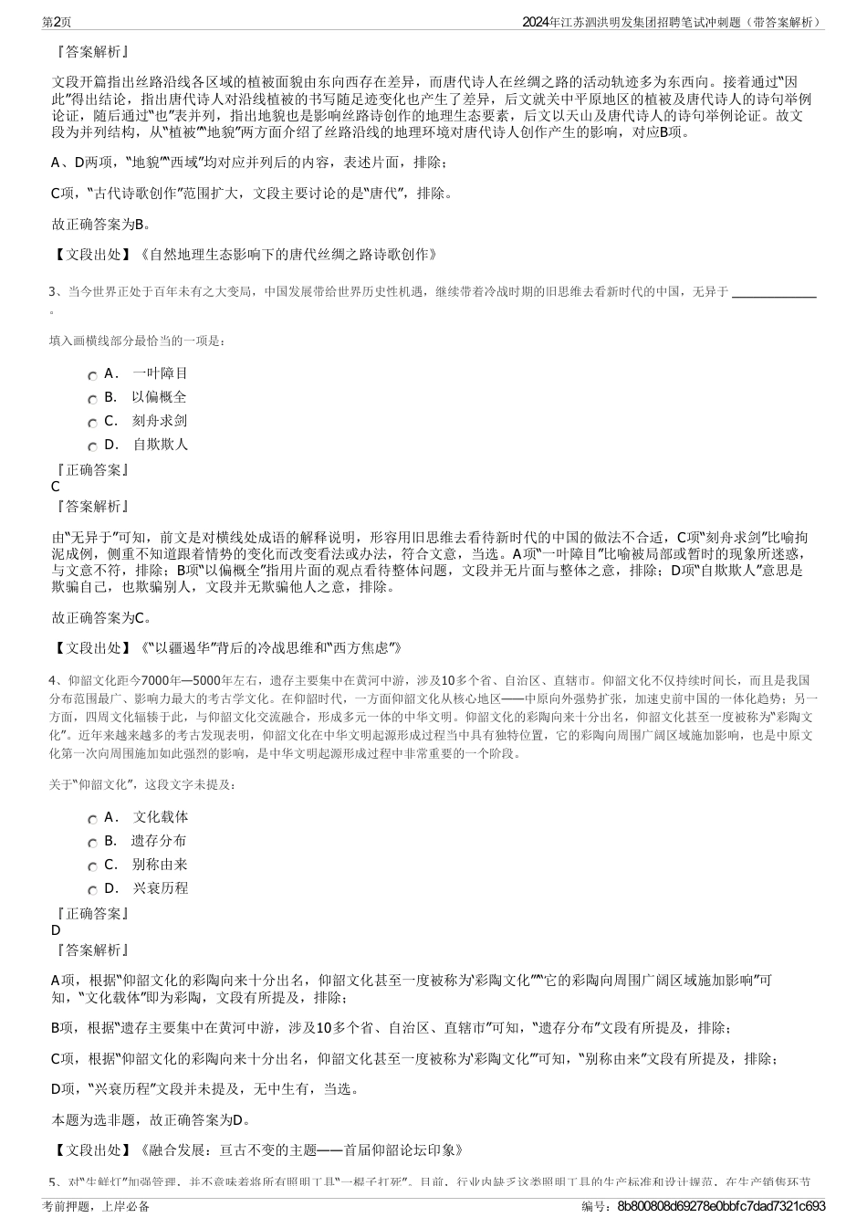 2024年江苏泗洪明发集团招聘笔试冲刺题（带答案解析）_第2页