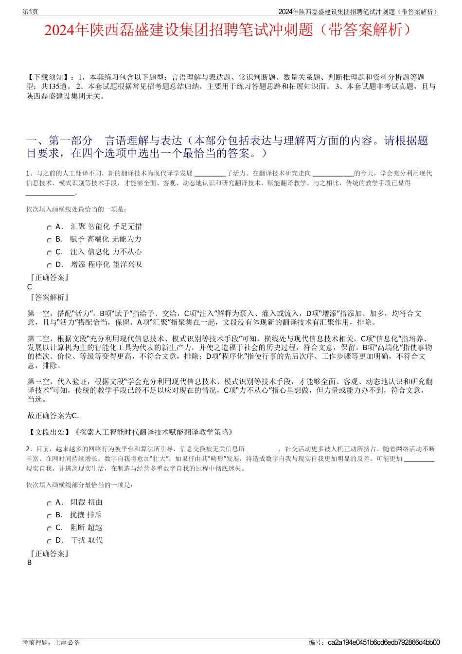 2024年陕西磊盛建设集团招聘笔试冲刺题（带答案解析）_第1页