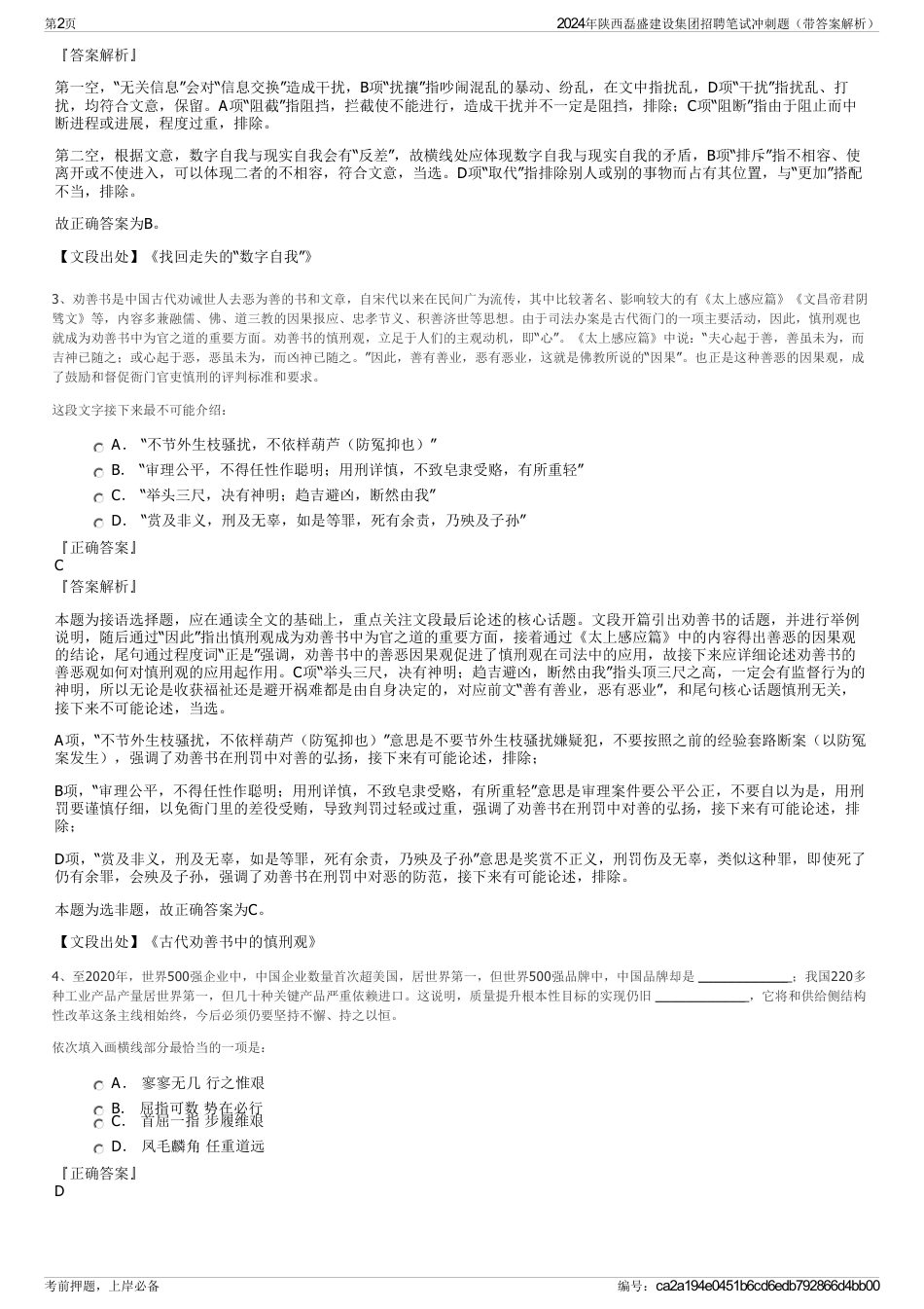 2024年陕西磊盛建设集团招聘笔试冲刺题（带答案解析）_第2页