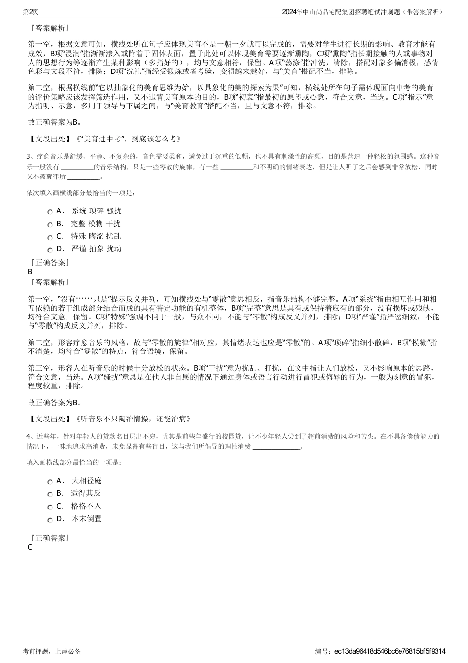 2024年中山尚品宅配集团招聘笔试冲刺题（带答案解析）_第2页