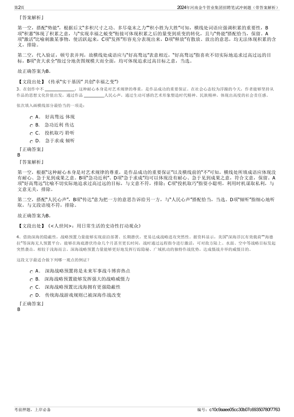 2024年河南金牛管业集团招聘笔试冲刺题（带答案解析）_第2页