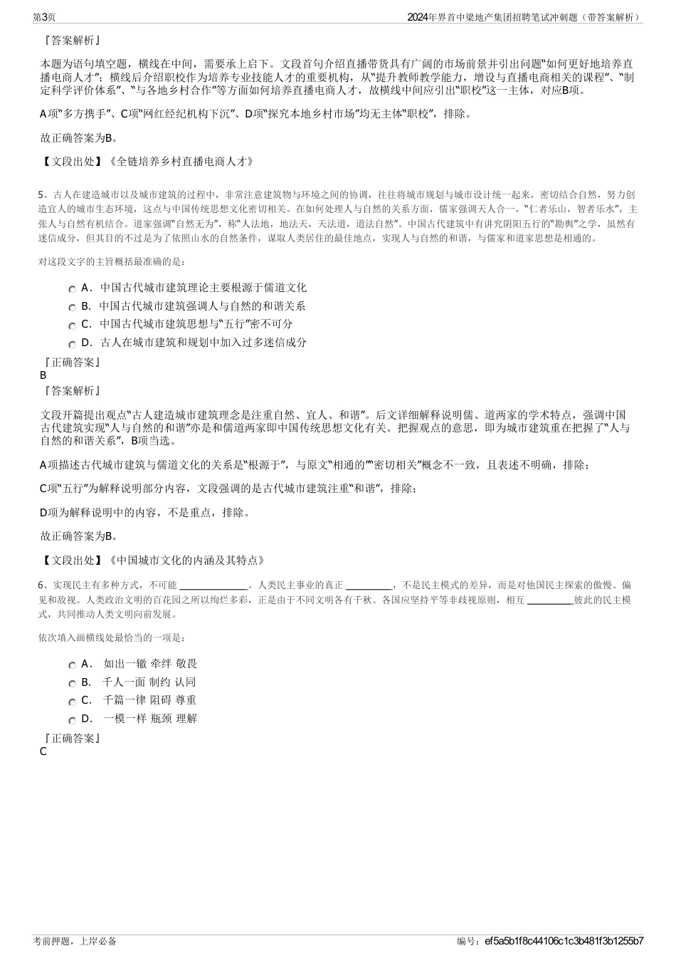 2024年界首中梁地产集团招聘笔试冲刺题（带答案解析）_第3页