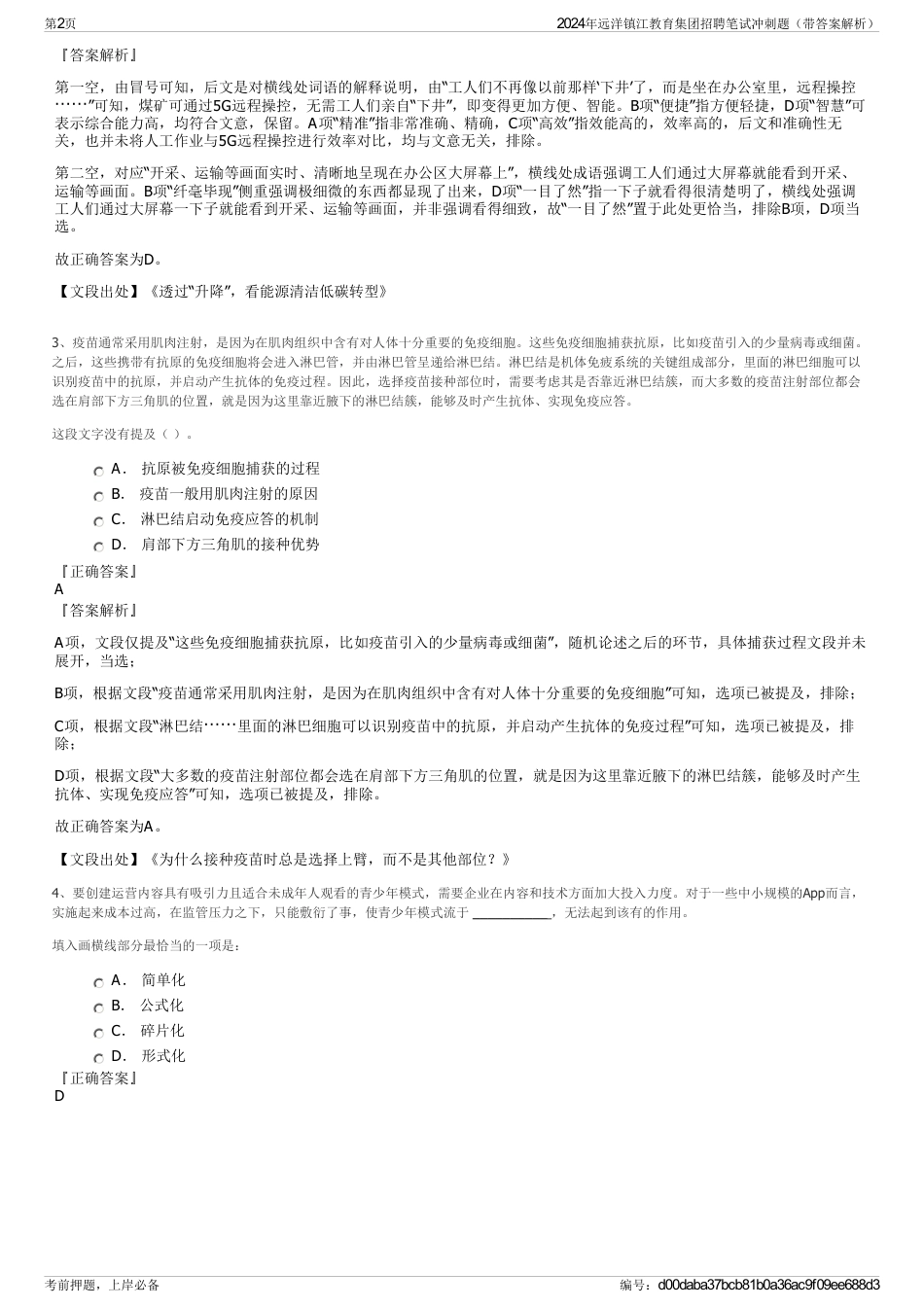 2024年远洋镇江教育集团招聘笔试冲刺题（带答案解析）_第2页