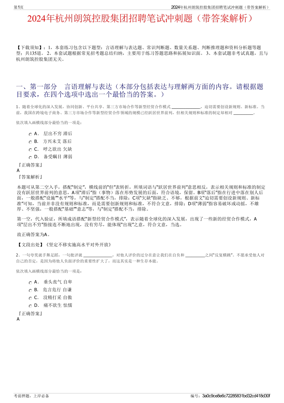 2024年杭州朗筑控股集团招聘笔试冲刺题（带答案解析）_第1页