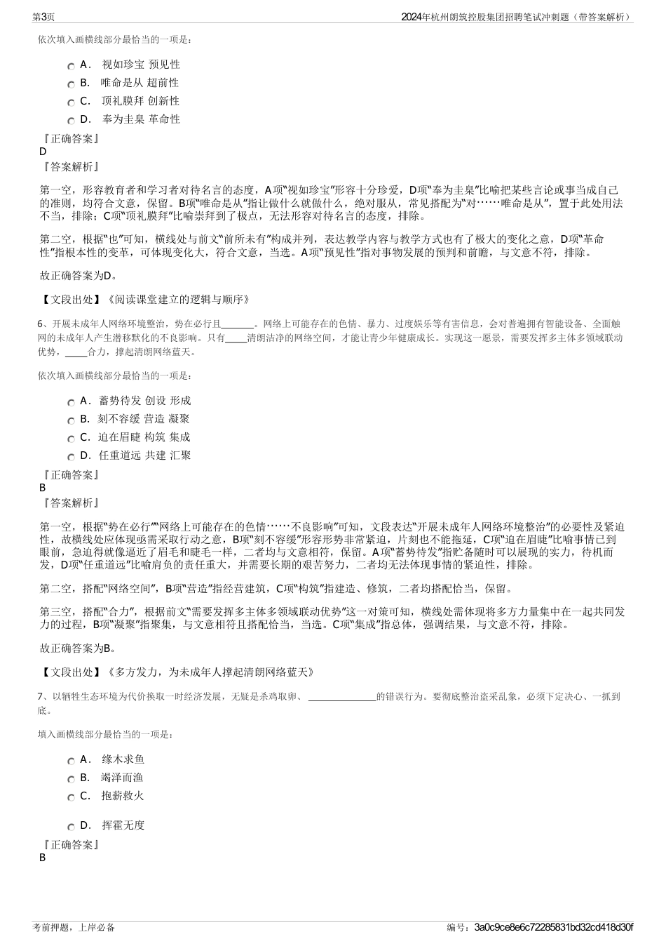 2024年杭州朗筑控股集团招聘笔试冲刺题（带答案解析）_第3页