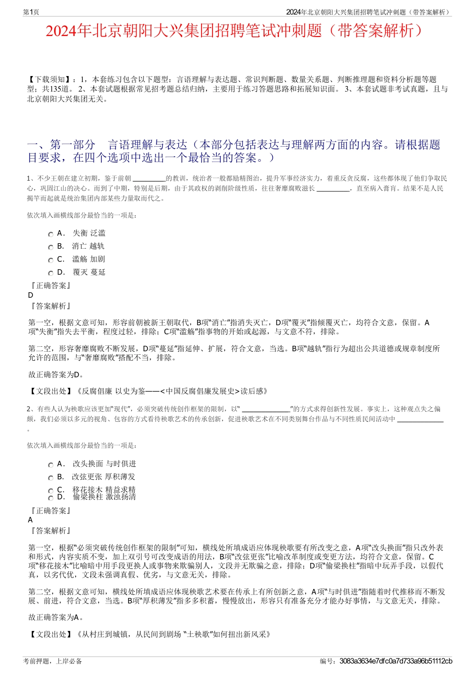 2024年北京朝阳大兴集团招聘笔试冲刺题（带答案解析）_第1页