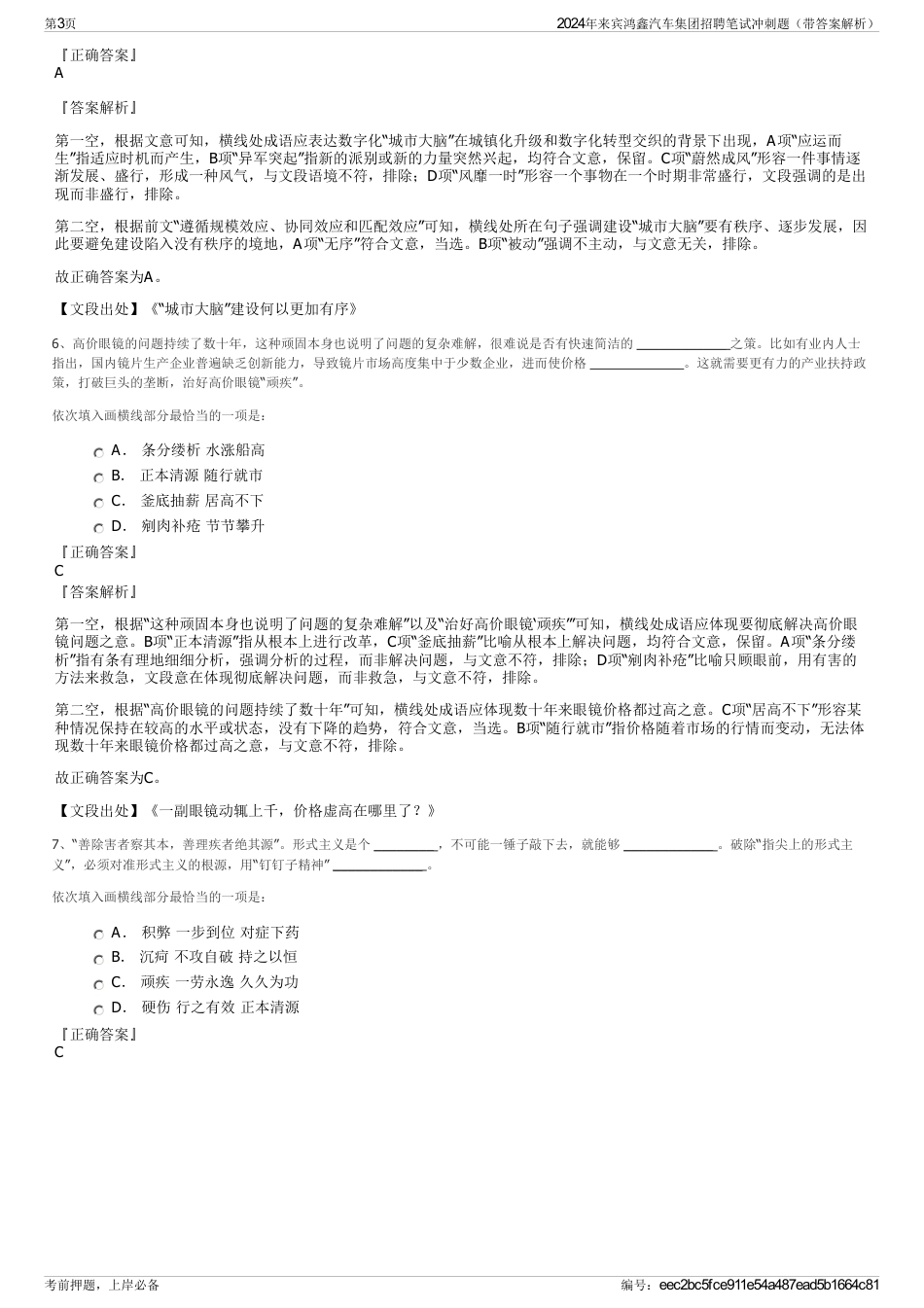 2024年来宾鸿鑫汽车集团招聘笔试冲刺题（带答案解析）_第3页