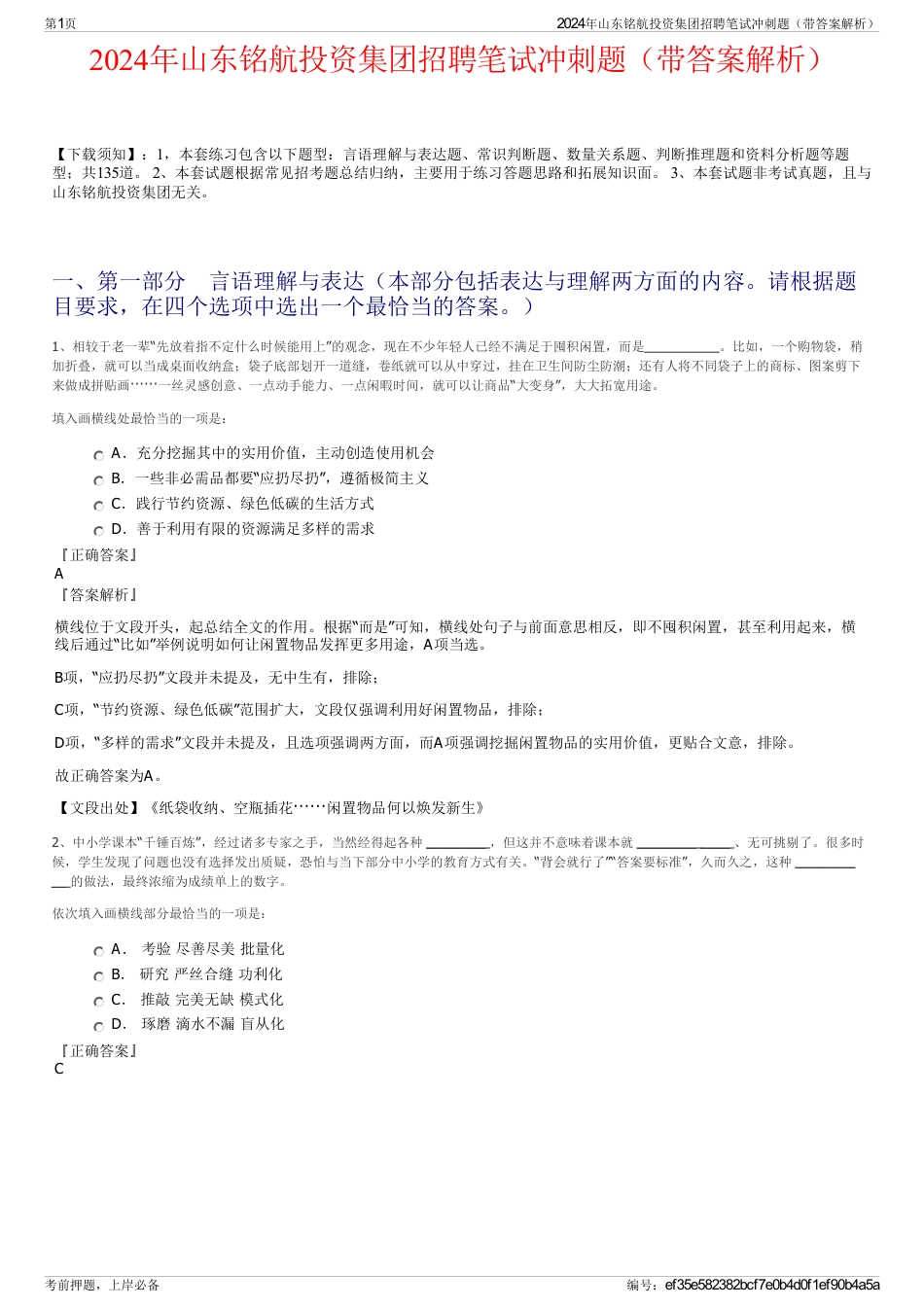 2024年山东铭航投资集团招聘笔试冲刺题（带答案解析）_第1页