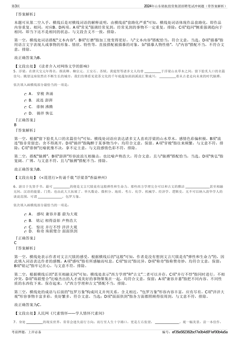 2024年山东铭航投资集团招聘笔试冲刺题（带答案解析）_第3页