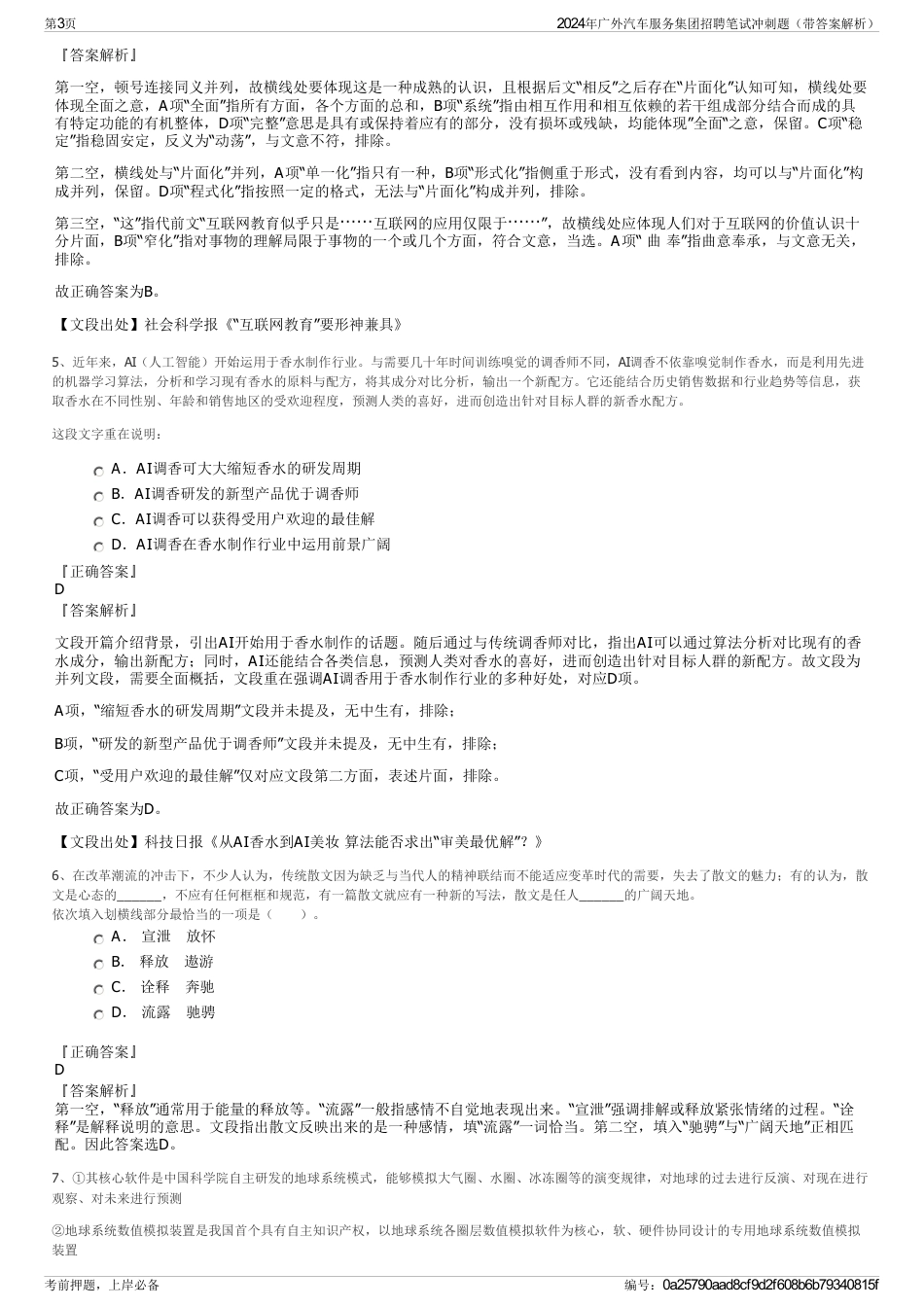 2024年广外汽车服务集团招聘笔试冲刺题（带答案解析）_第3页