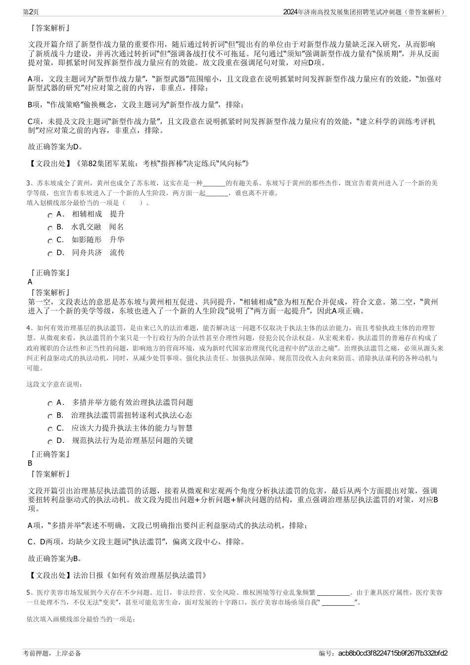 2024年济南高投发展集团招聘笔试冲刺题（带答案解析）_第2页