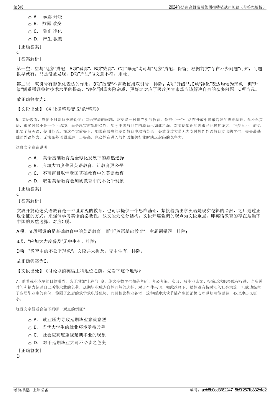 2024年济南高投发展集团招聘笔试冲刺题（带答案解析）_第3页
