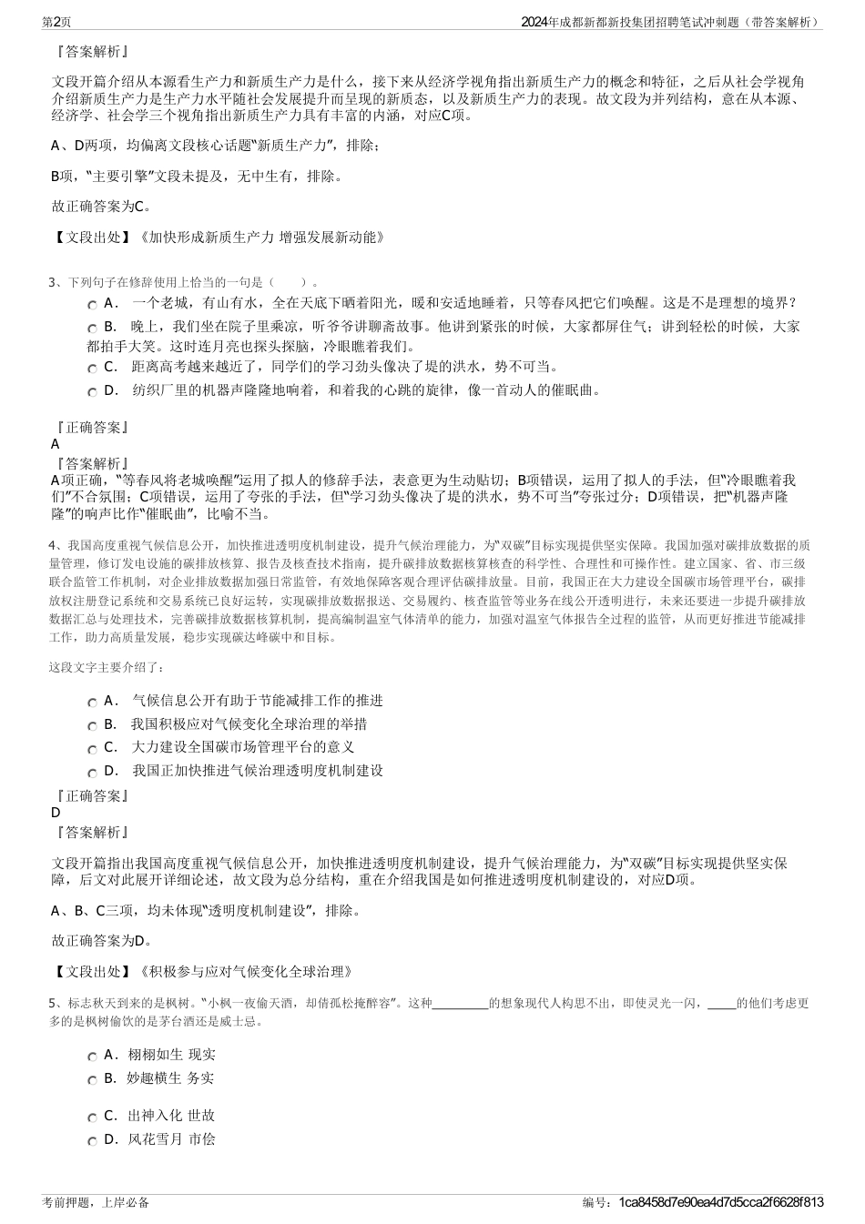 2024年成都新都新投集团招聘笔试冲刺题（带答案解析）_第2页