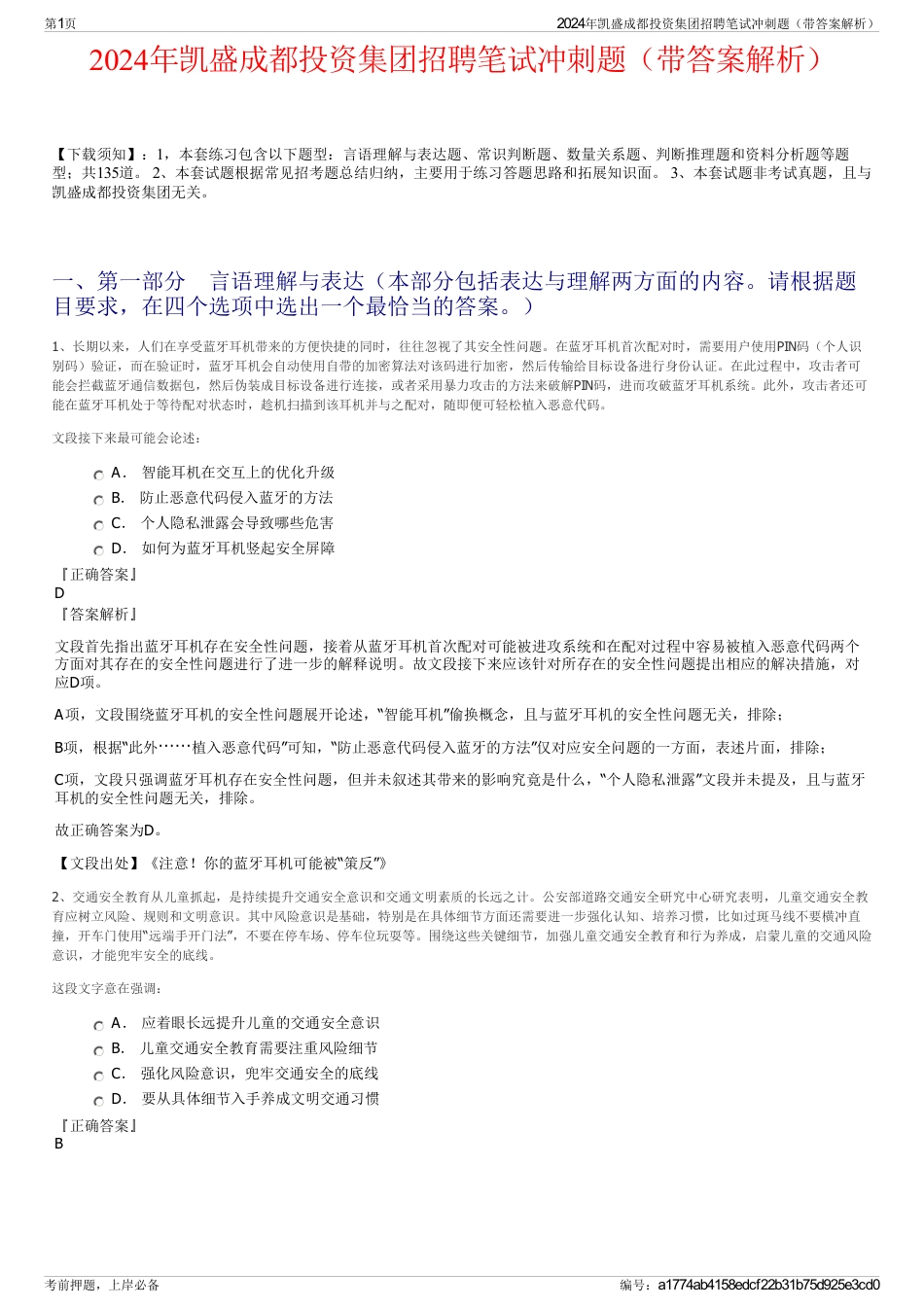 2024年凯盛成都投资集团招聘笔试冲刺题（带答案解析）_第1页