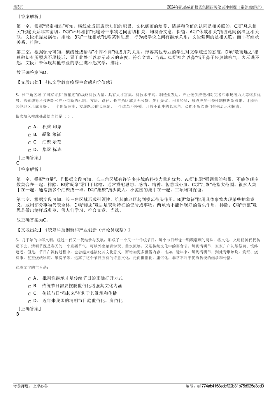 2024年凯盛成都投资集团招聘笔试冲刺题（带答案解析）_第3页
