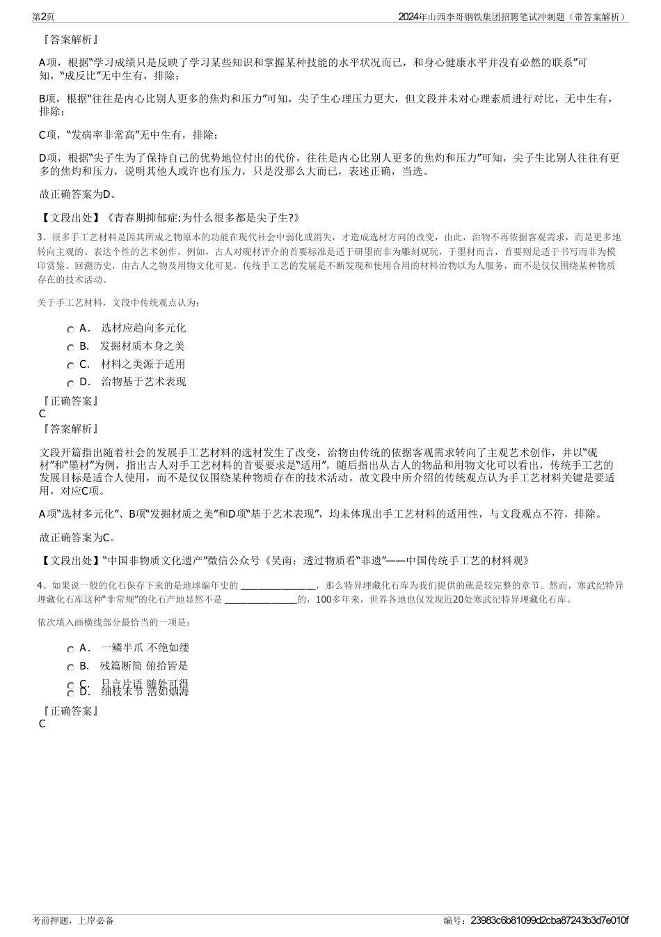 2024年山西李哥钢铁集团招聘笔试冲刺题（带答案解析）_第2页