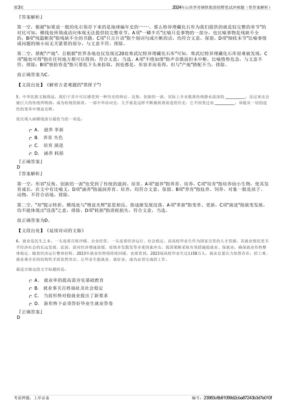 2024年山西李哥钢铁集团招聘笔试冲刺题（带答案解析）_第3页