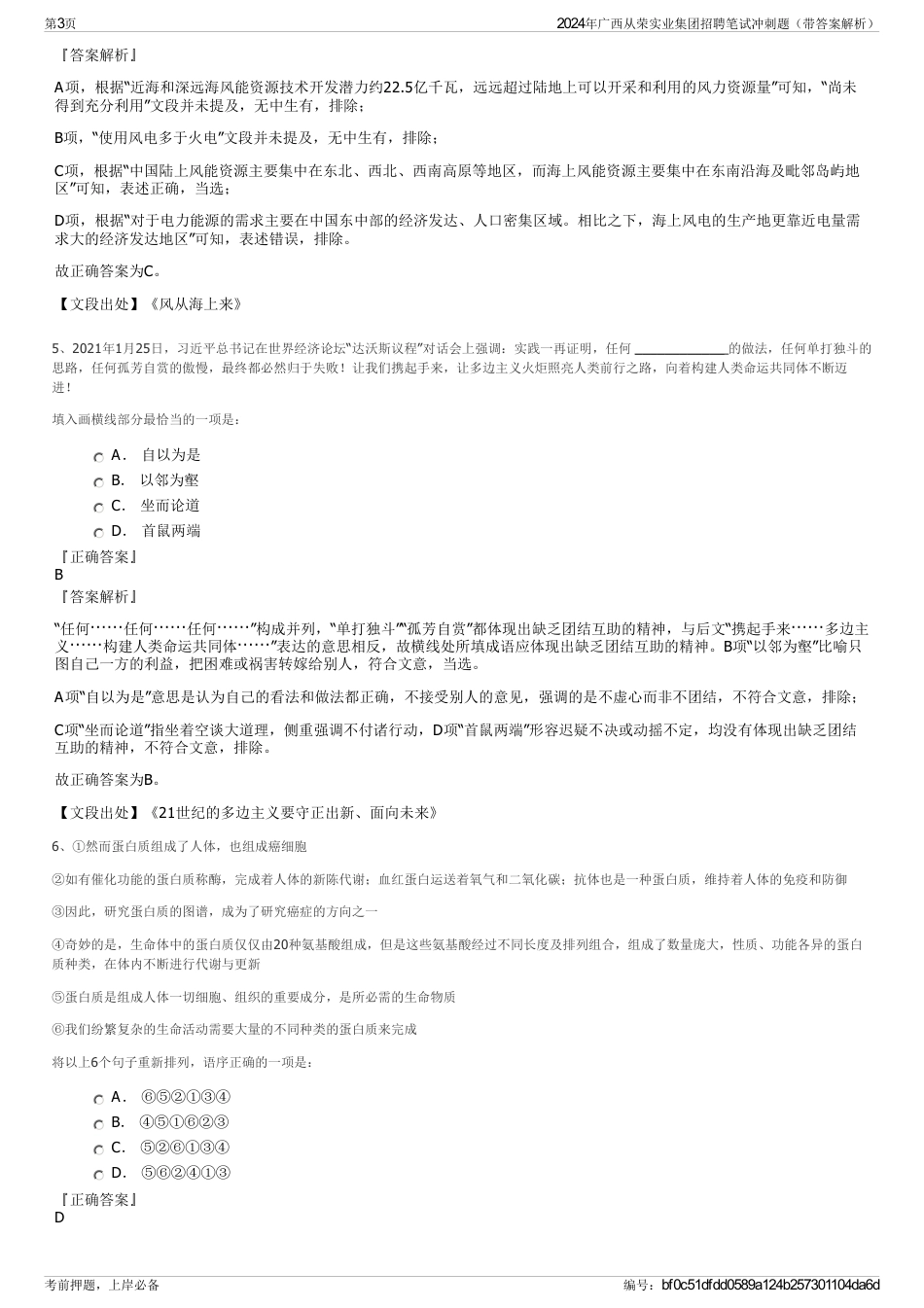2024年广西从荣实业集团招聘笔试冲刺题（带答案解析）_第3页