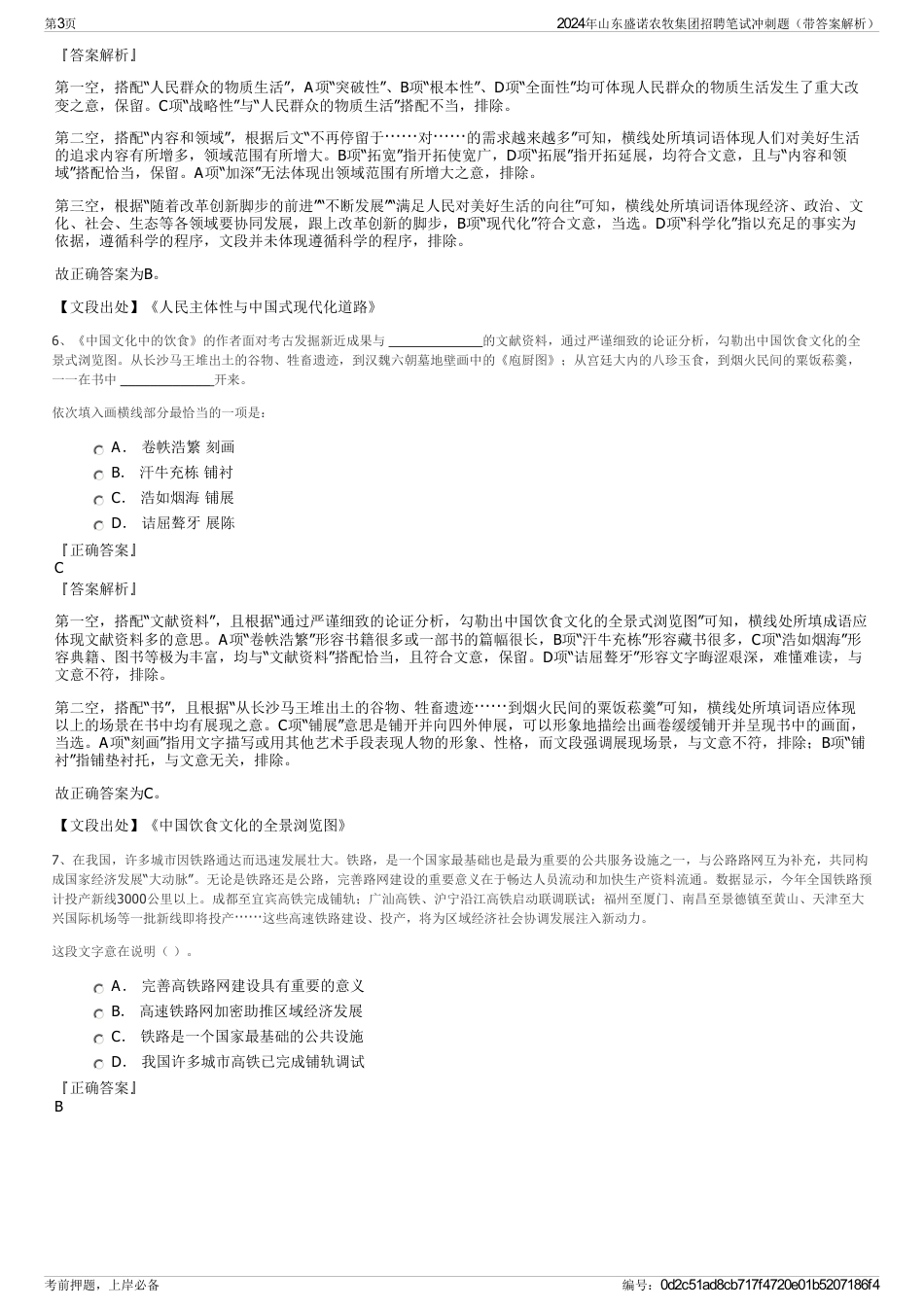 2024年山东盛诺农牧集团招聘笔试冲刺题（带答案解析）_第3页