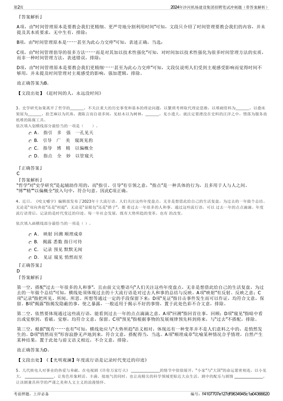 2024年沙河机场建设集团招聘笔试冲刺题（带答案解析）_第2页