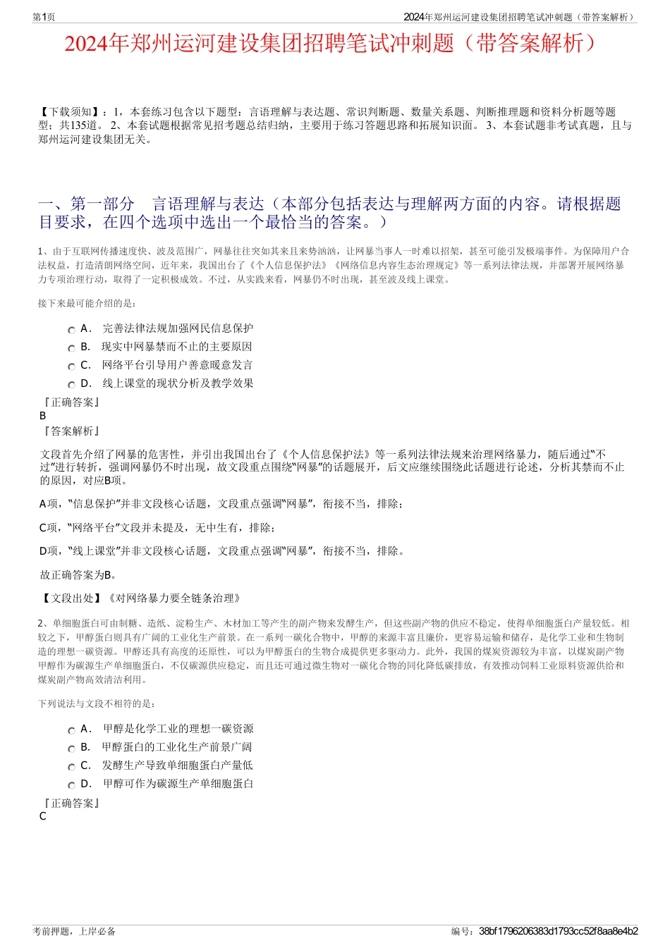 2024年郑州运河建设集团招聘笔试冲刺题（带答案解析）_第1页