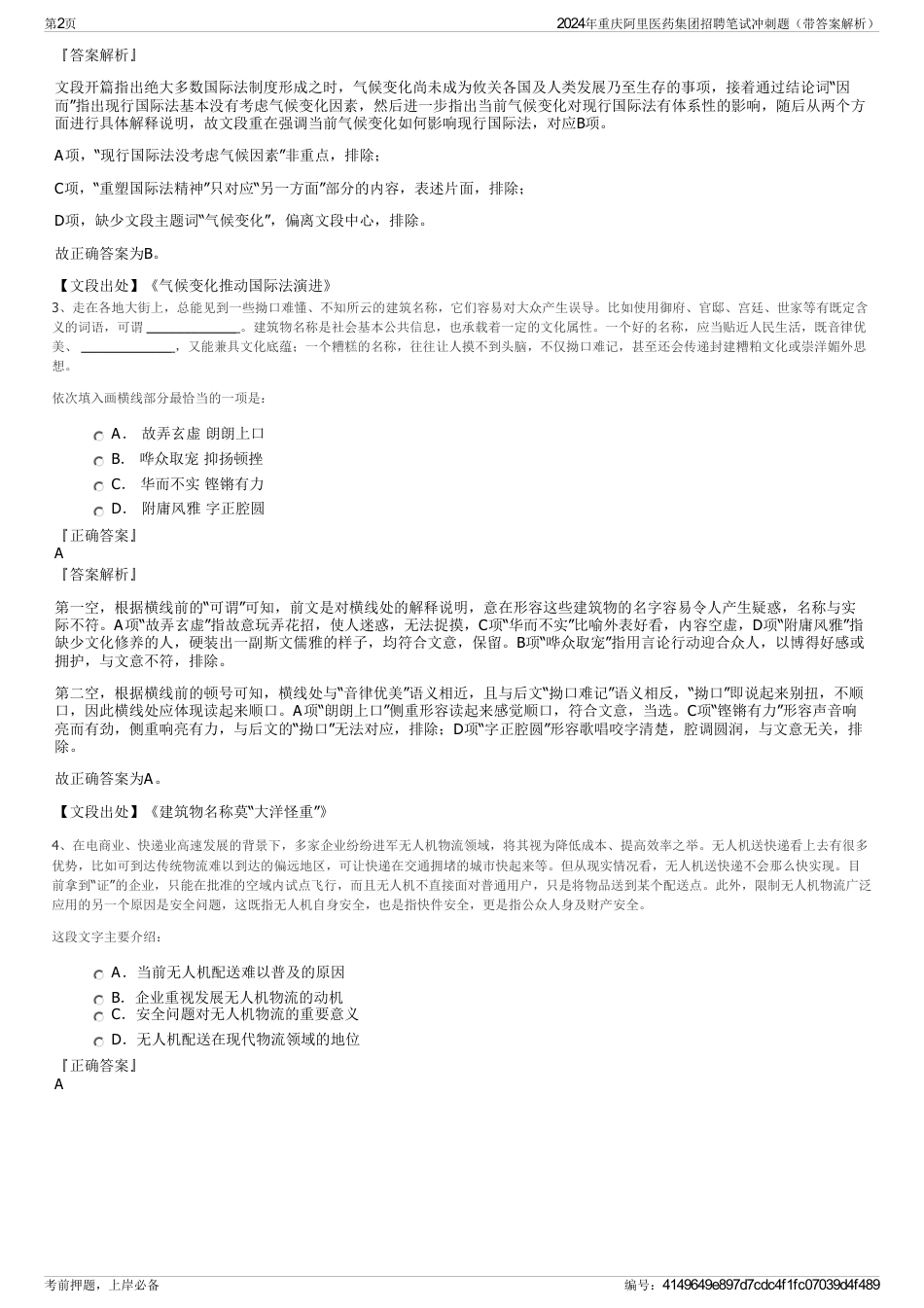 2024年重庆阿里医药集团招聘笔试冲刺题（带答案解析）_第2页