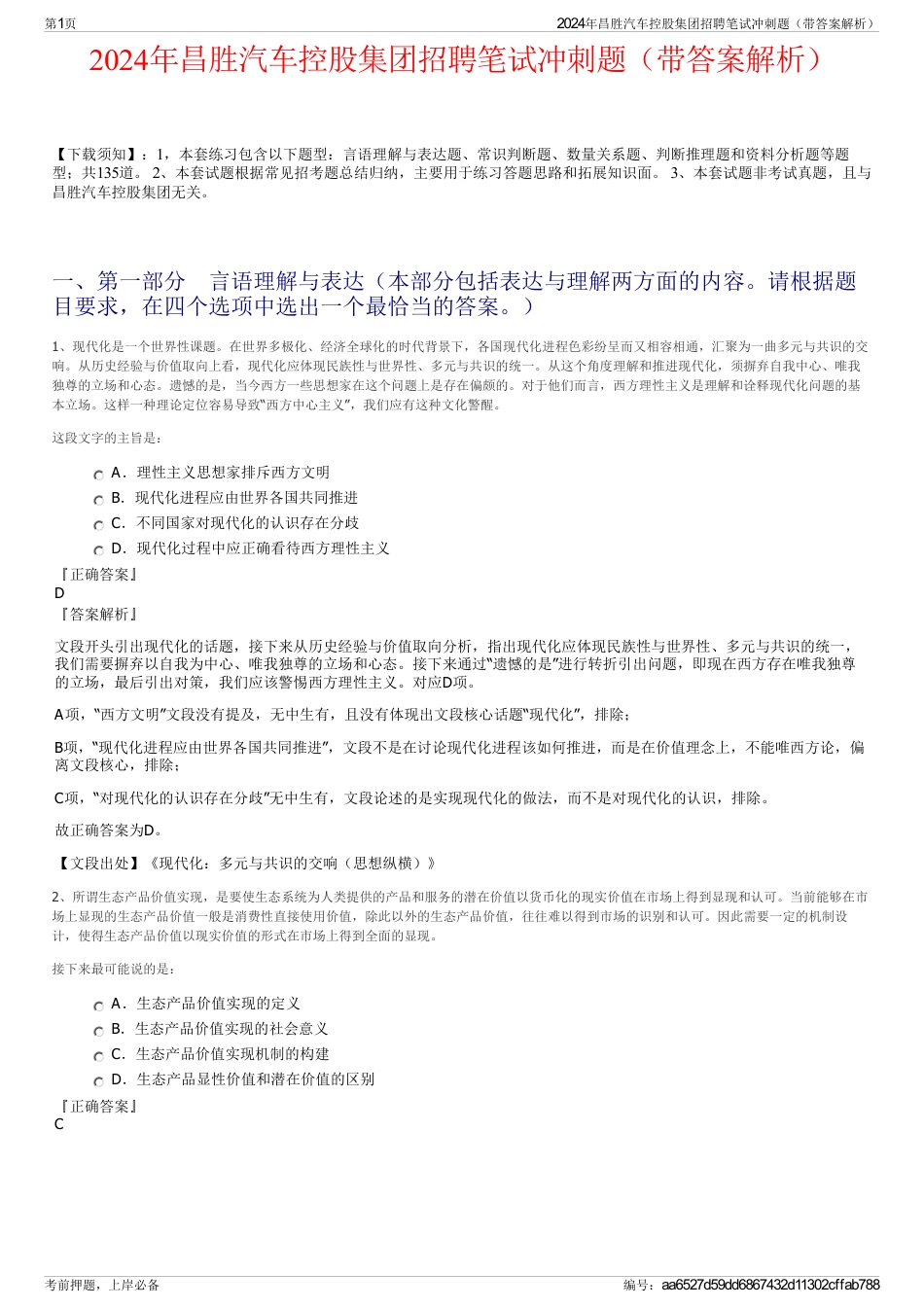 2024年昌胜汽车控股集团招聘笔试冲刺题（带答案解析）_第1页