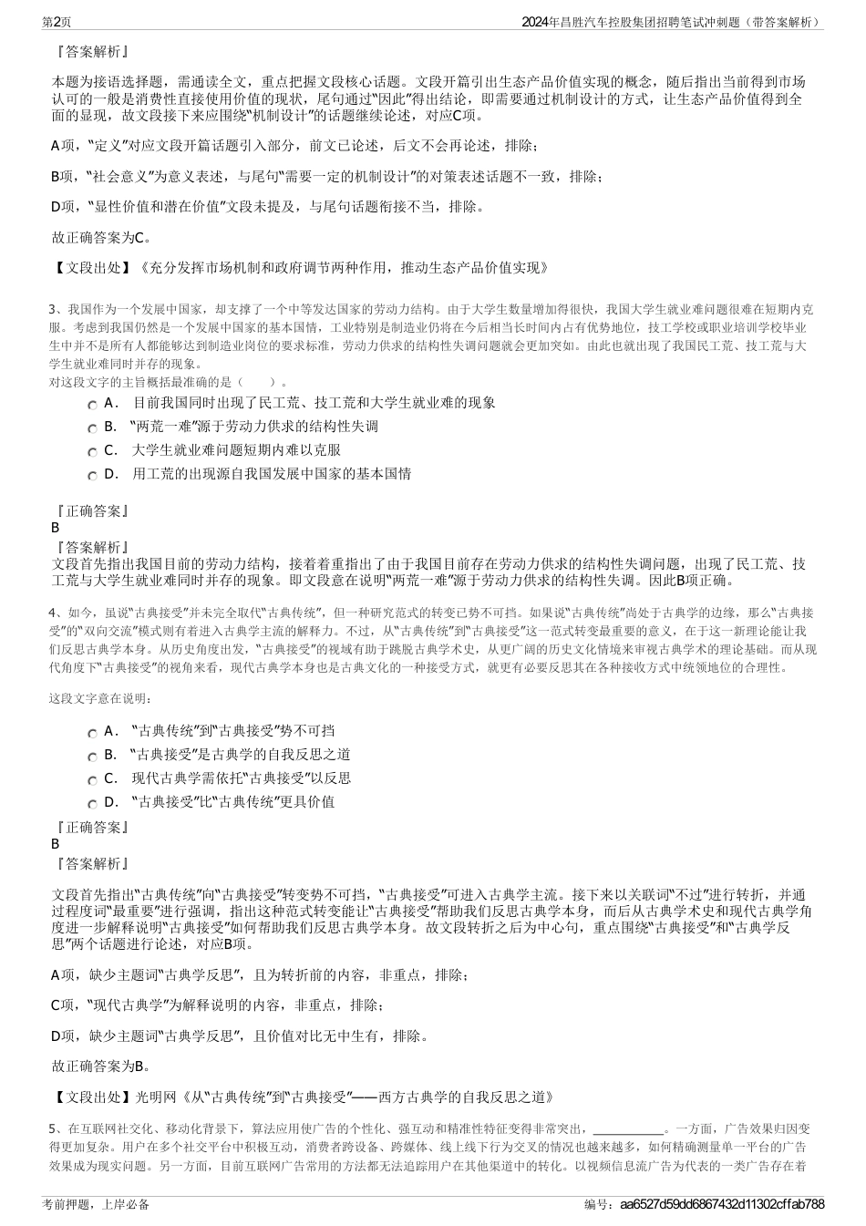 2024年昌胜汽车控股集团招聘笔试冲刺题（带答案解析）_第2页