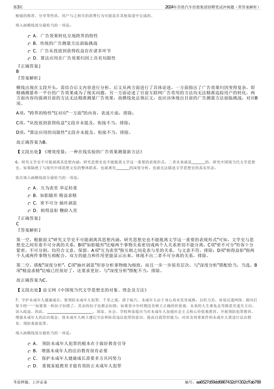 2024年昌胜汽车控股集团招聘笔试冲刺题（带答案解析）_第3页