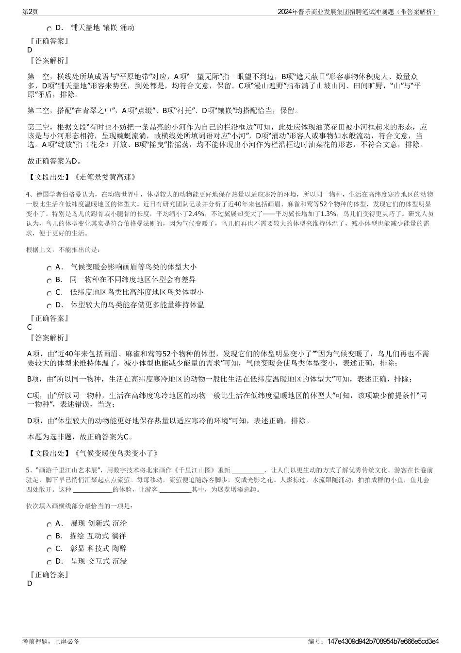 2024年晋乐商业发展集团招聘笔试冲刺题（带答案解析）_第2页