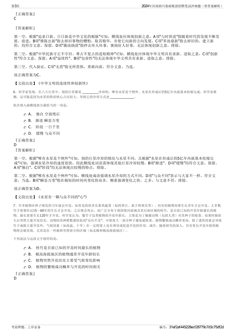 2024年河南纳川基础集团招聘笔试冲刺题（带答案解析）_第3页