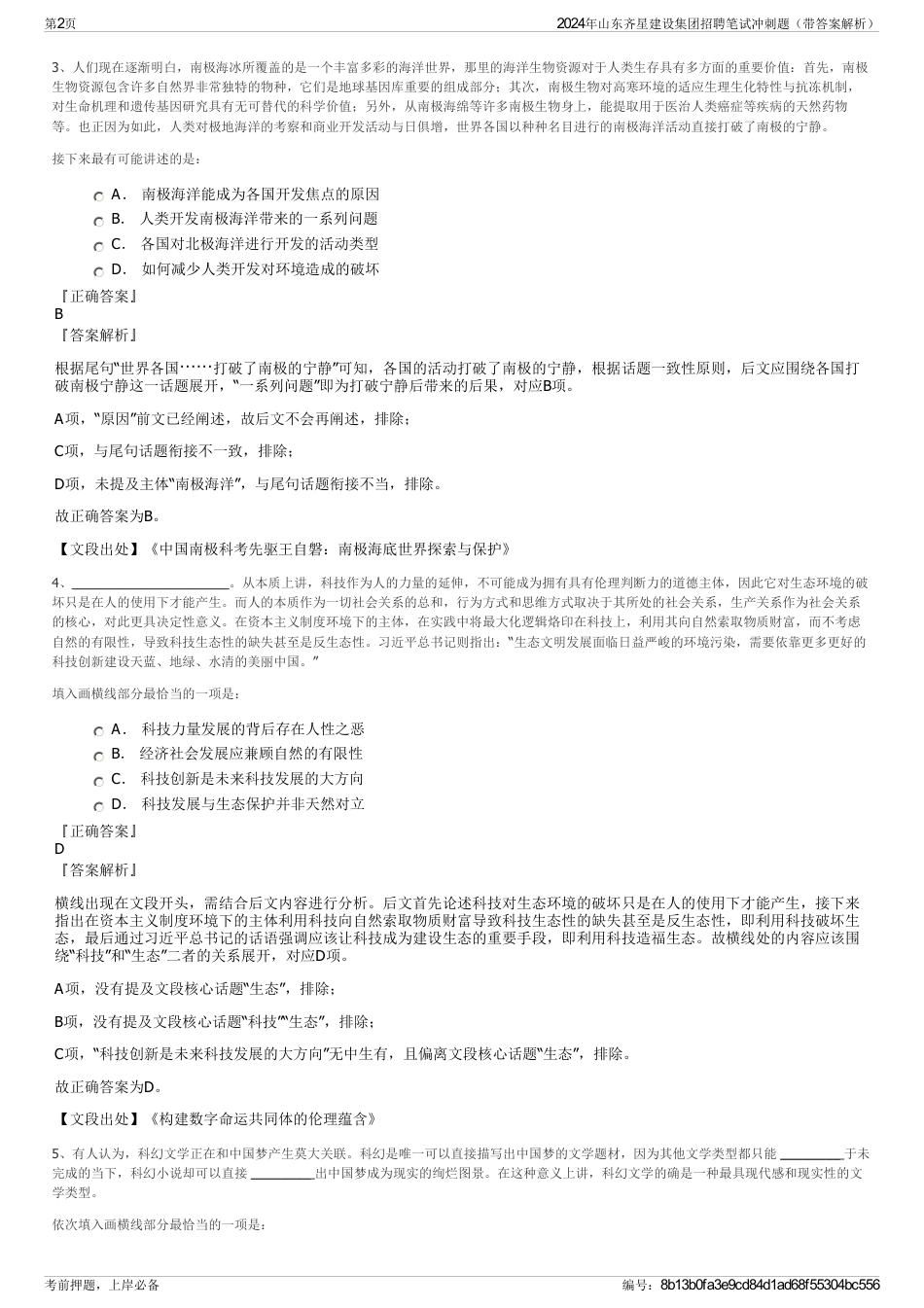 2024年山东齐星建设集团招聘笔试冲刺题（带答案解析）_第2页