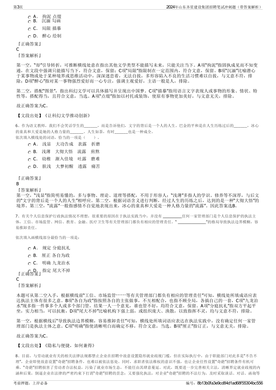 2024年山东齐星建设集团招聘笔试冲刺题（带答案解析）_第3页