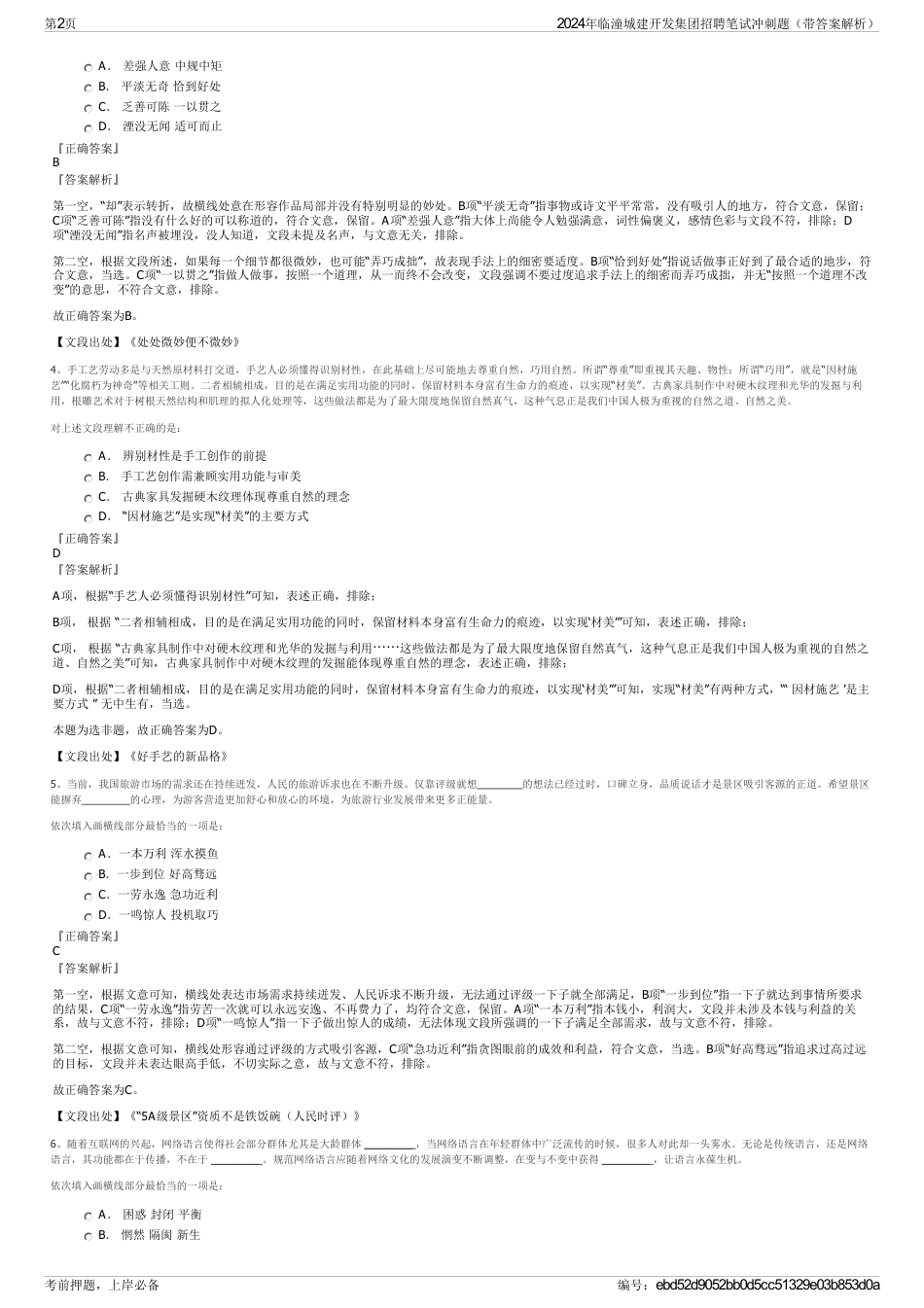 2024年临潼城建开发集团招聘笔试冲刺题（带答案解析）_第2页