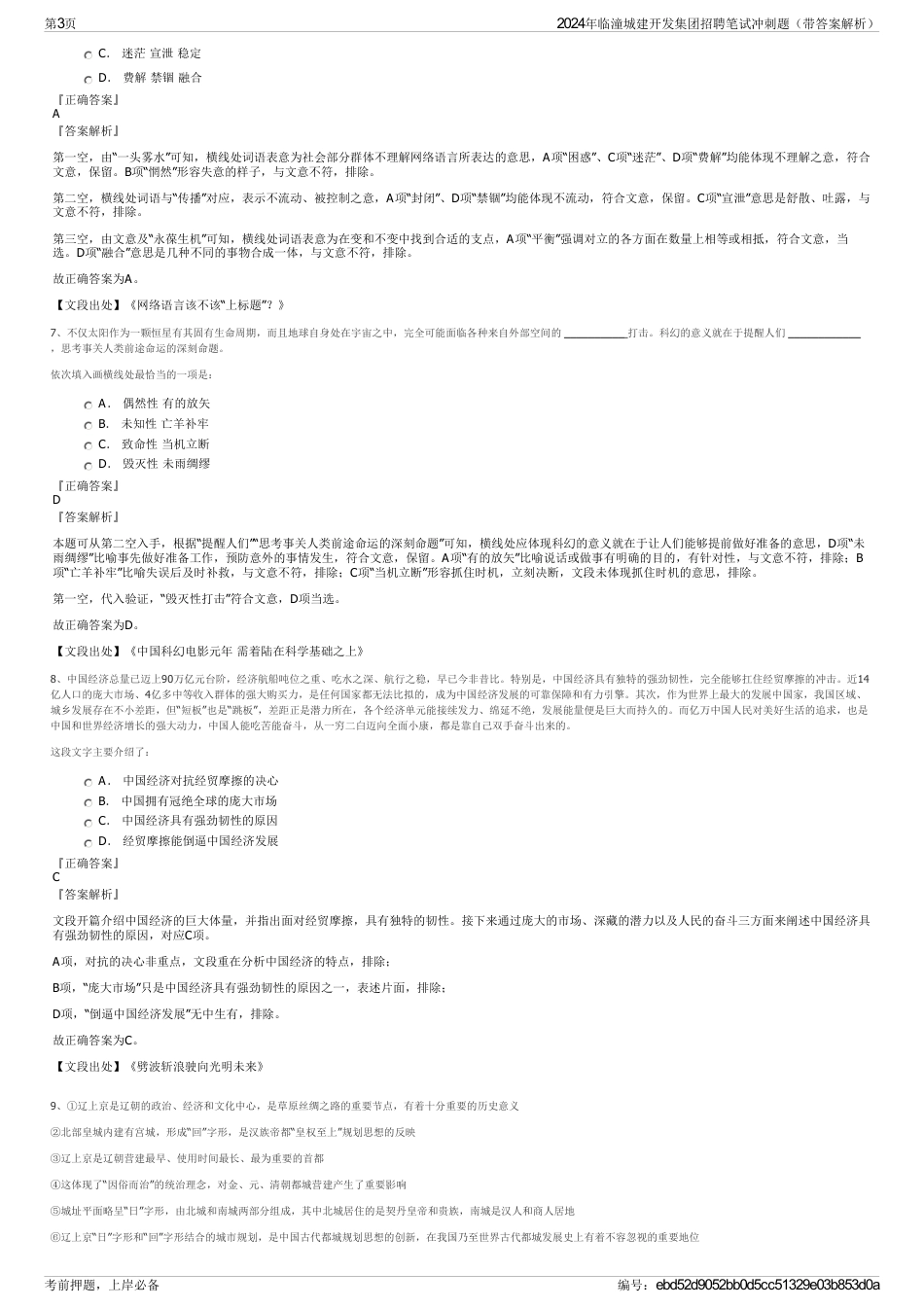 2024年临潼城建开发集团招聘笔试冲刺题（带答案解析）_第3页