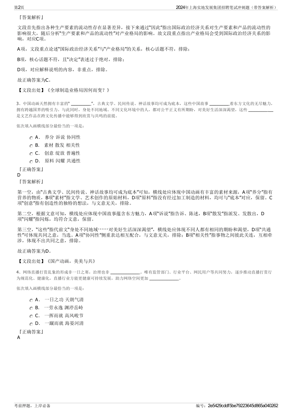 2024年上海实地发展集团招聘笔试冲刺题（带答案解析）_第2页