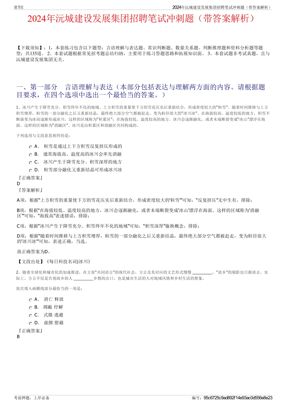 2024年沅城建设发展集团招聘笔试冲刺题（带答案解析）_第1页