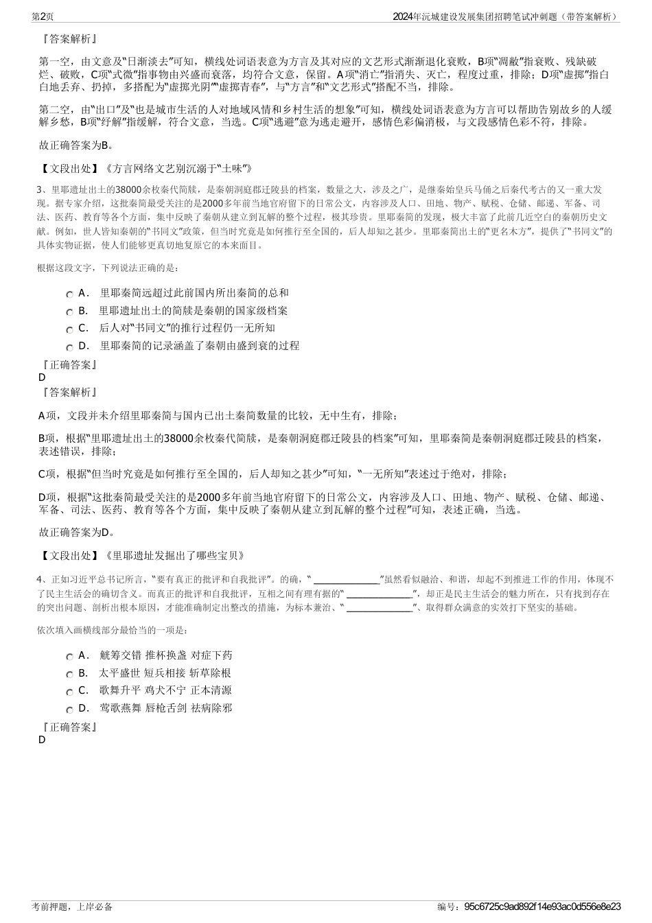 2024年沅城建设发展集团招聘笔试冲刺题（带答案解析）_第2页