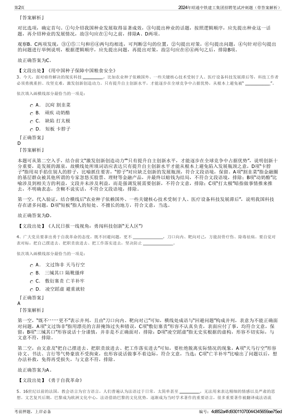 2024年昭通中铁建工集团招聘笔试冲刺题（带答案解析）_第2页