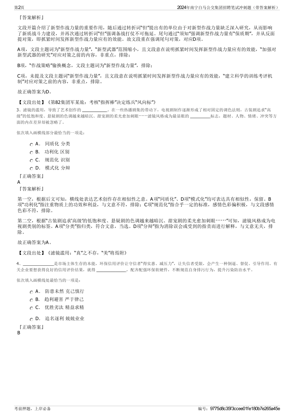 2024年南宁白马公交集团招聘笔试冲刺题（带答案解析）_第2页