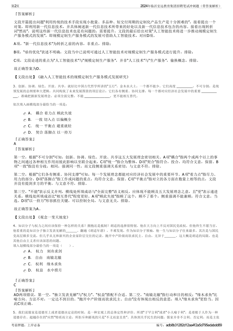 2024年临沂宏远教育集团招聘笔试冲刺题（带答案解析）_第2页
