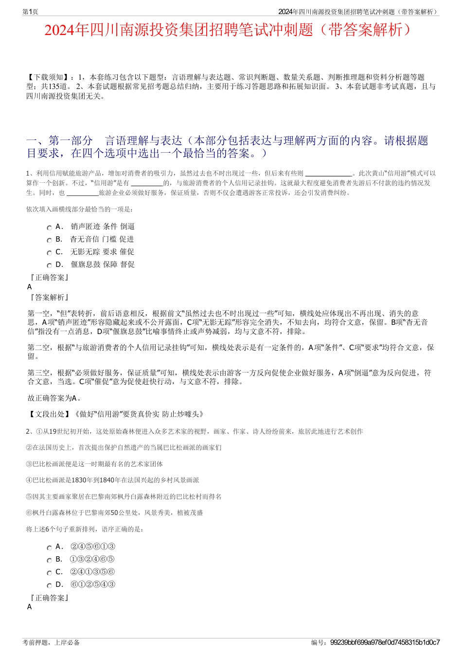 2024年四川南源投资集团招聘笔试冲刺题（带答案解析）_第1页