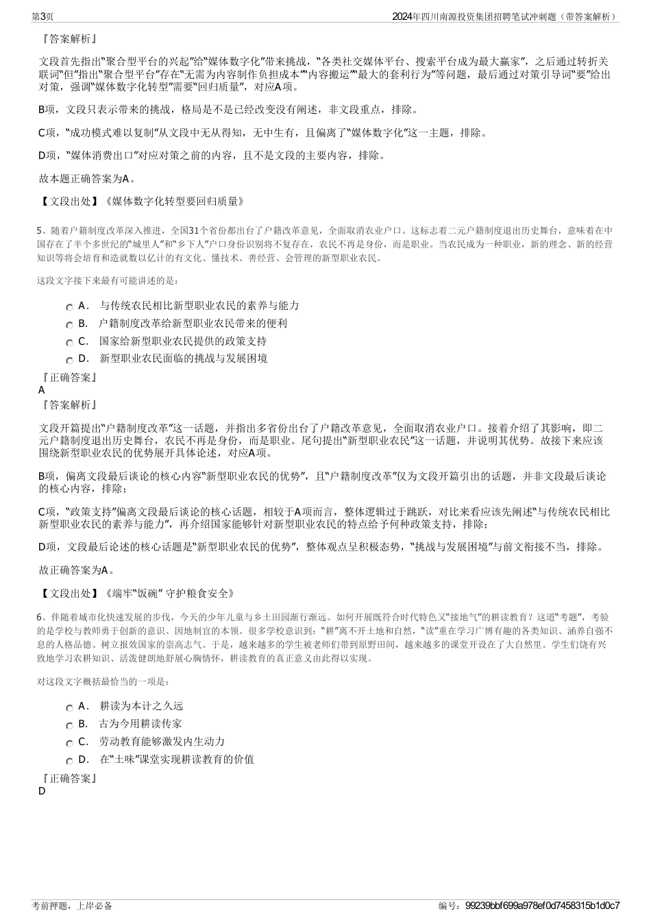 2024年四川南源投资集团招聘笔试冲刺题（带答案解析）_第3页