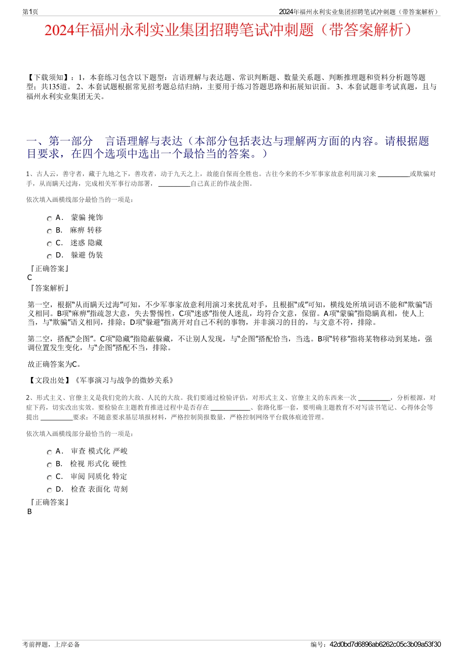 2024年福州永利实业集团招聘笔试冲刺题（带答案解析）_第1页