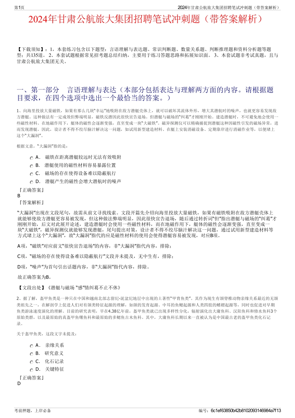 2024年甘肃公航旅大集团招聘笔试冲刺题（带答案解析）_第1页