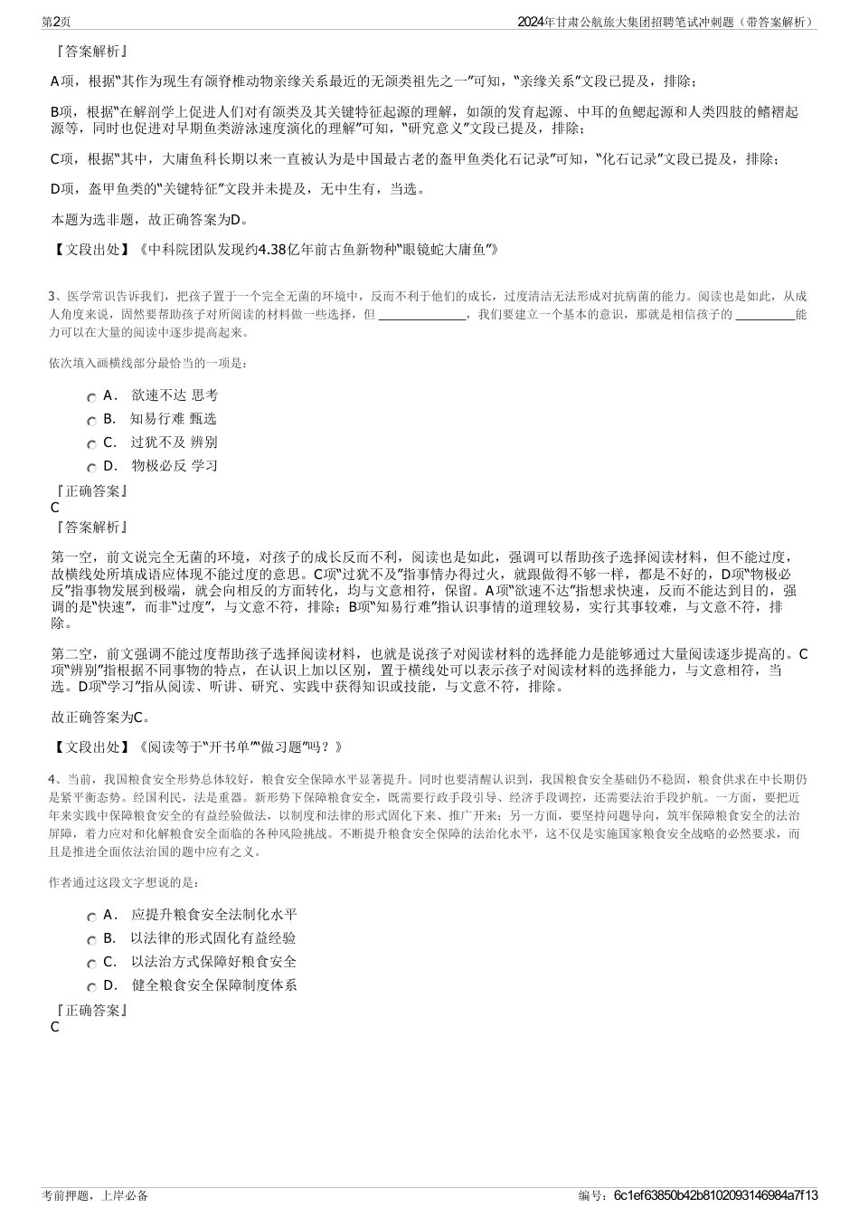 2024年甘肃公航旅大集团招聘笔试冲刺题（带答案解析）_第2页