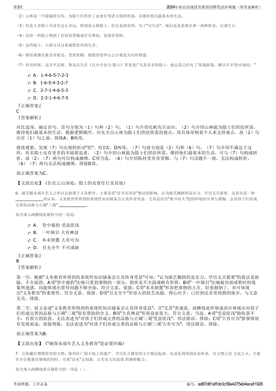 2024年南京佰晟投资集团招聘笔试冲刺题（带答案解析）_第3页