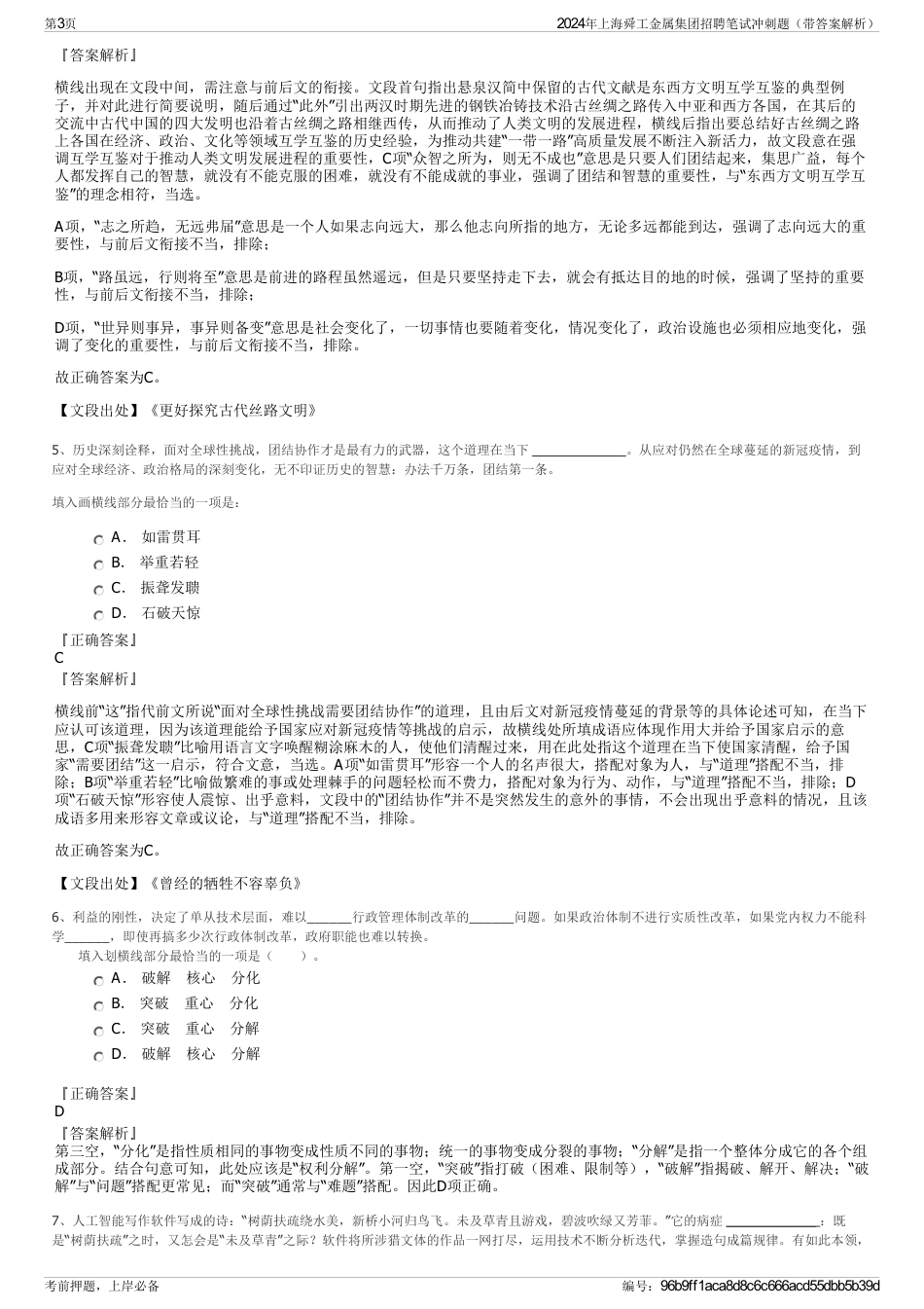 2024年上海舜工金属集团招聘笔试冲刺题（带答案解析）_第3页