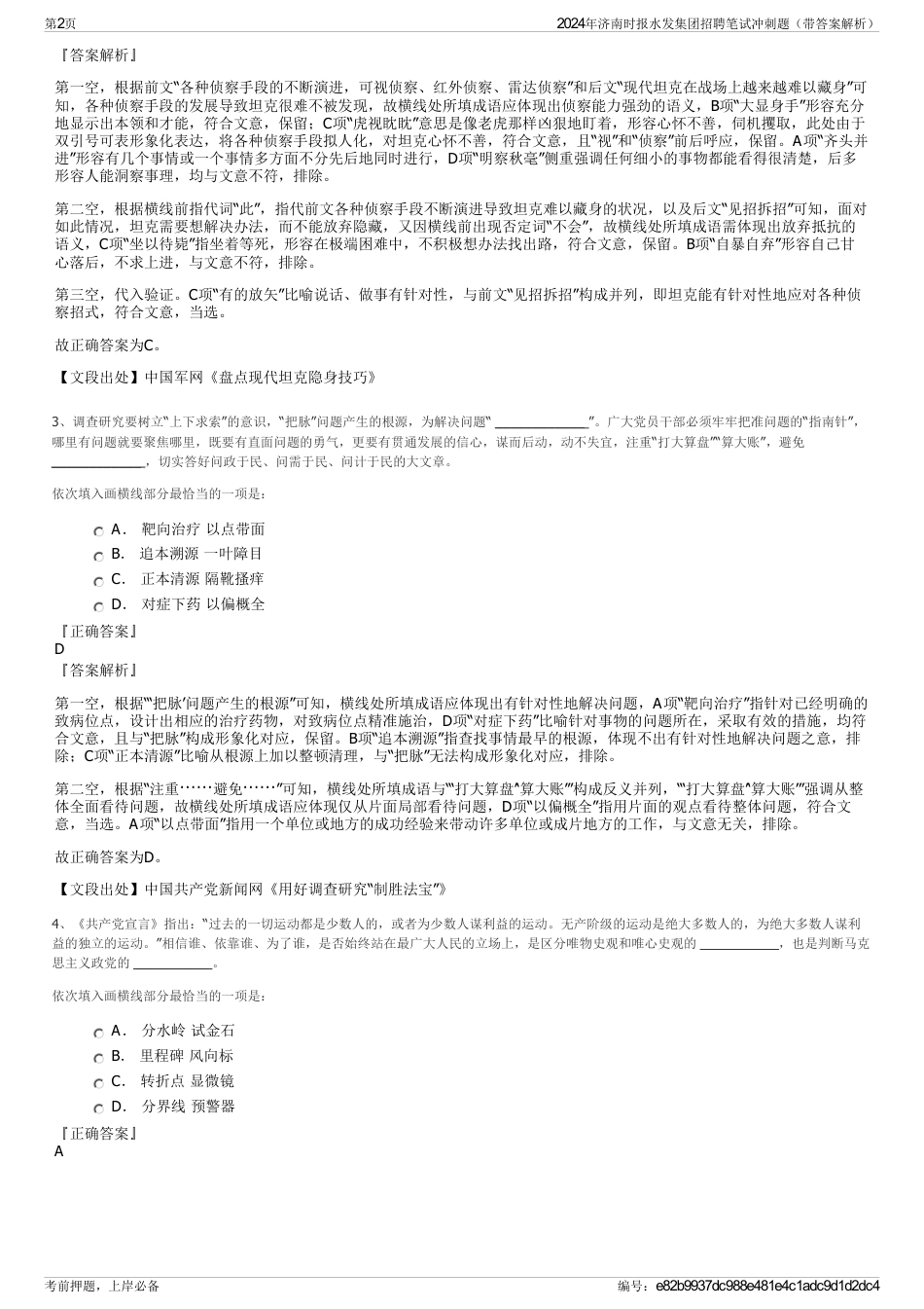 2024年济南时报水发集团招聘笔试冲刺题（带答案解析）_第2页